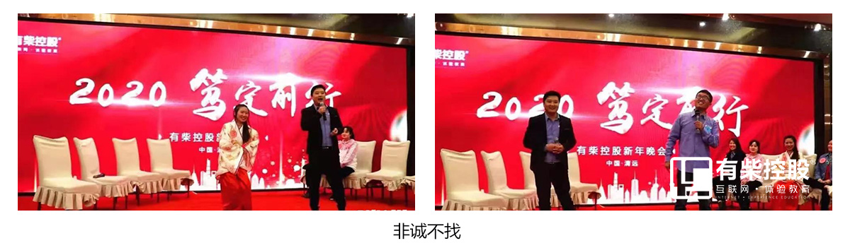 2020 笃定前行 | 我们自己的年会(图7)