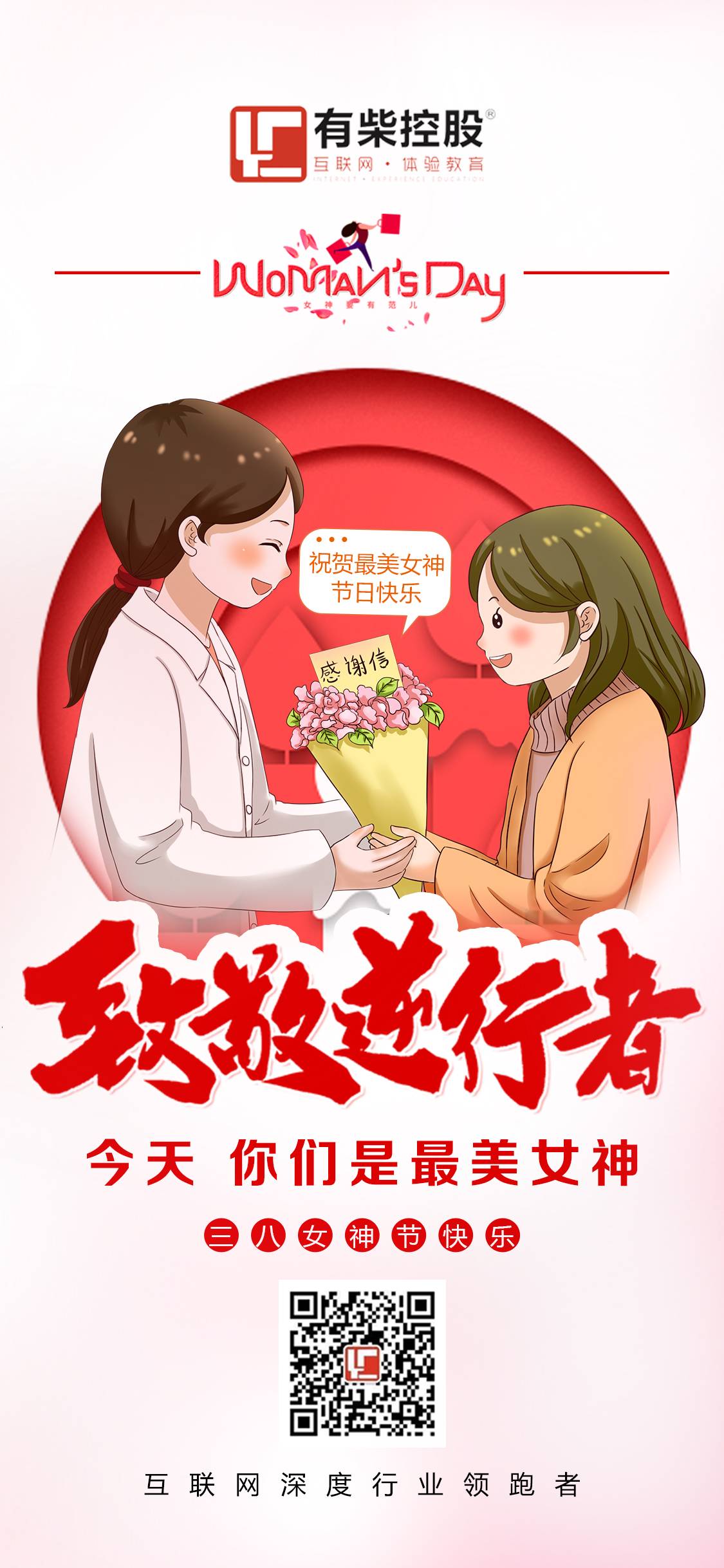 3月8日女神节创意图片设计(图1)