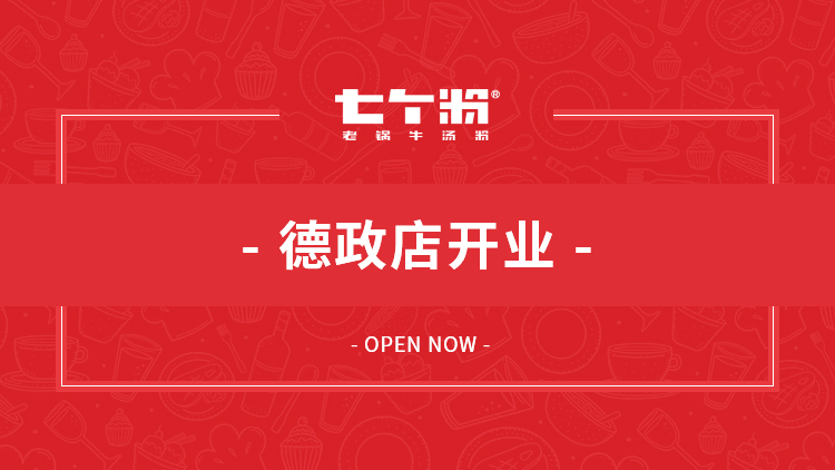 跑赢疫情，七个粉逆势5店连开(图15)